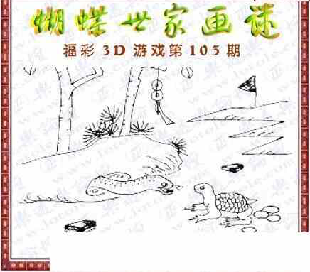 24105期: 3D蝴蝶世家蝴蝶彩图