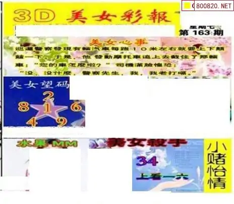 25163期: 三毛3D精品图谜