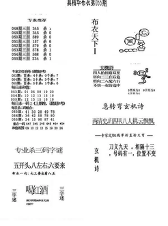 26055期: 福彩3D全套图版参考
