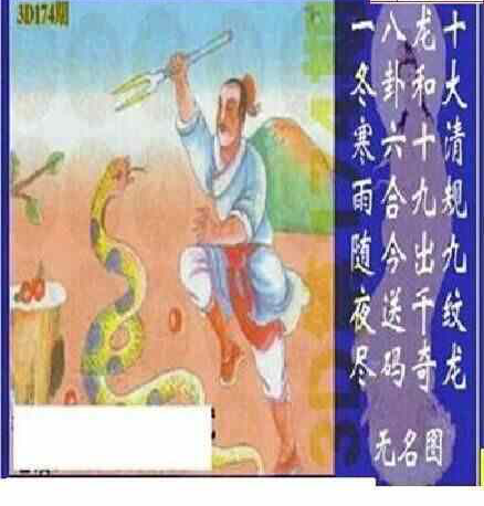 24174期: 太湖图福彩3D精品预测