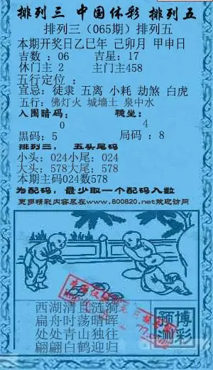 25065期: 福彩3D红黄蓝报