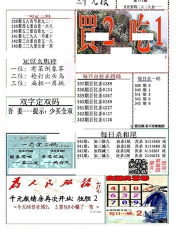 25343期: 福彩3D全套图版参考