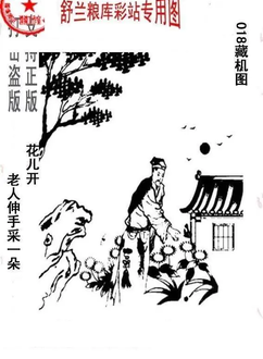 26018期: 老村长福彩3D天天图谜