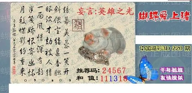 25220期: 3D蝴蝶世家蝴蝶彩图