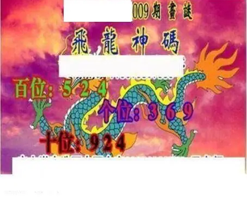 26009期: 三毛3D精品图谜