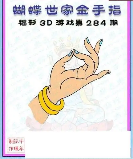 25284期: 3D蝴蝶世家蝴蝶彩图