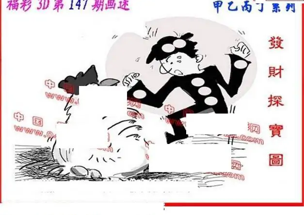 25147期: 福彩3D丹东全图分析