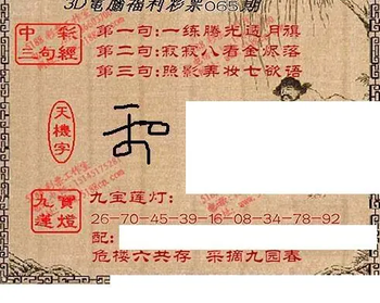九宝图26065期福彩3D寻码图