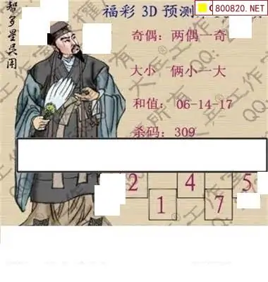 25166期: 大兵福彩3D黄金报图版