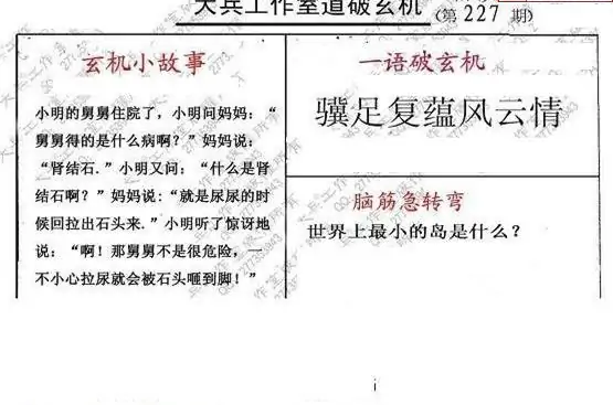 25227期: 大兵福彩3D黄金报图版