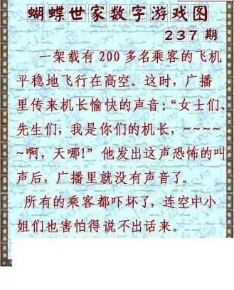 25237期: 3D蝴蝶世家蝴蝶彩图