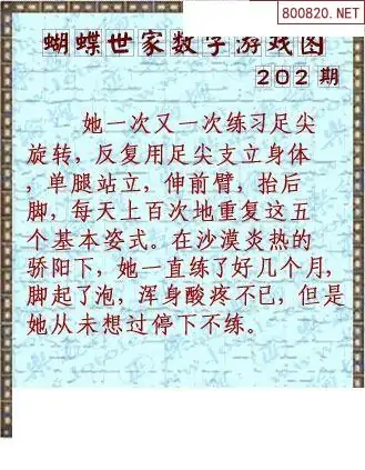 25202期: 3D蝴蝶世家蝴蝶彩图