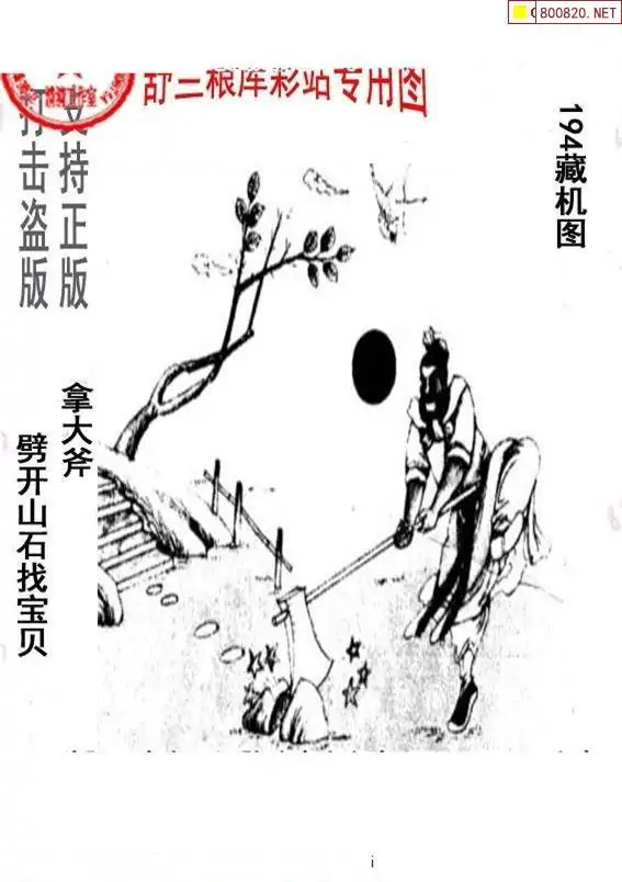 25194期: 老村长福彩3D天天图谜