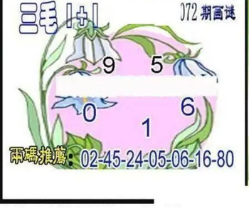 26072期: 三毛3D精品图谜