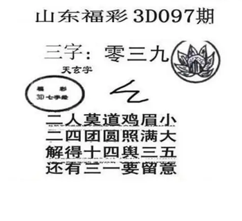 26097期: 三毛3D精品图谜