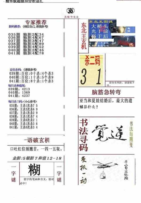 25041期: 福彩3D全套图版参考
