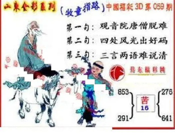 26059期: 福彩3D丹东全图分析