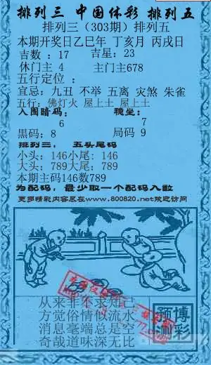 25303期: 福彩3D红黄蓝报