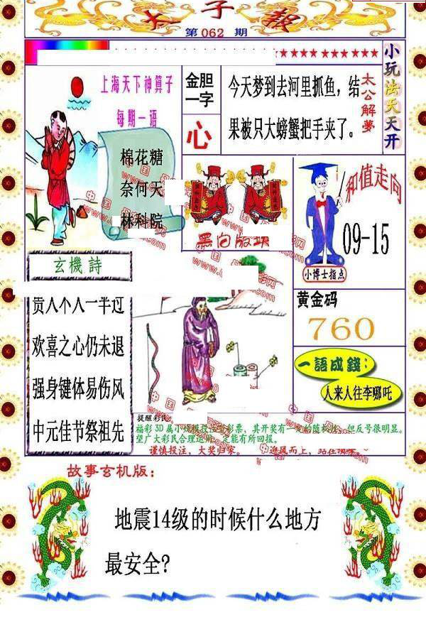 25062期: 福彩3D丹东全图分析