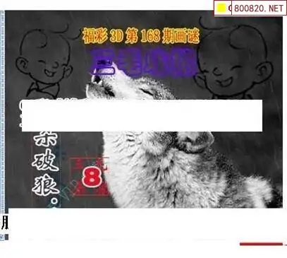 25168期: 三毛3D精品图谜