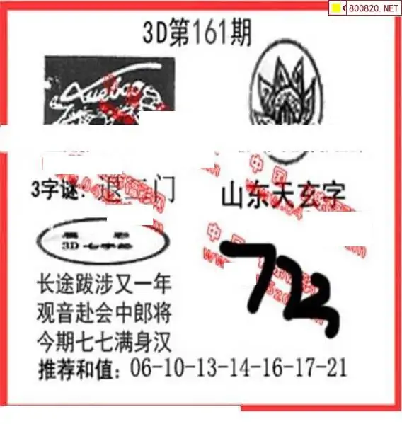 25161期: 福彩3D丹东全图分析
