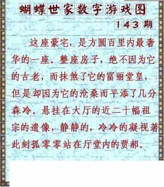 24143期: 3D蝴蝶世家蝴蝶彩图