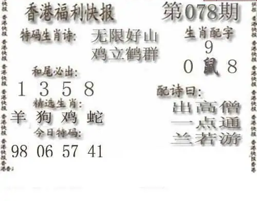 25078期: 白老3D杀码图版