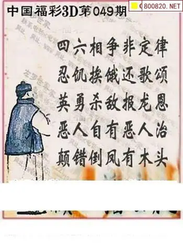 福彩3D 26049期佐罗图一掌经预测图