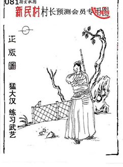 26081期: 老村长福彩3D天天图谜