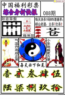 福彩3D 26088期佐罗图一掌经预测图