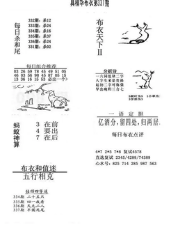 25337期: 福彩3D全套图版参考