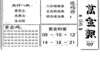 26096期: 大兵福彩3D黄金报图版