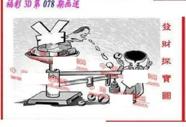 25078期: 福彩3D丹东全图分析