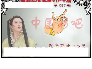 福彩3D26097期天中全套预测分析图