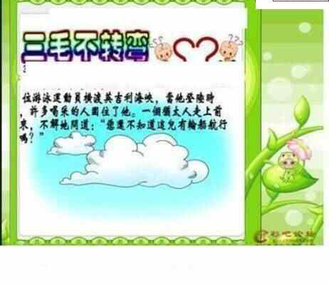 24095期: 三毛3D精品图谜