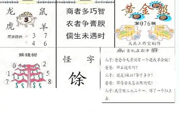 26076期: 大兵福彩3D黄金报图版