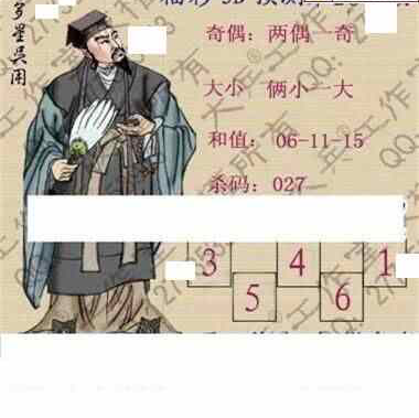 24280期: 大兵福彩3D黄金报图版