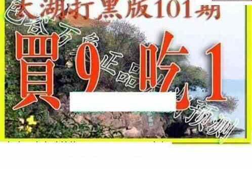 24101期: 太湖图福彩3D精品预测