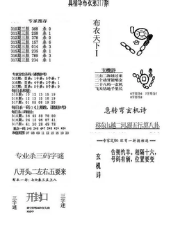 25317期: 福彩3D全套图版参考