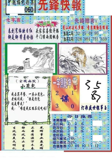 26060期: 福彩3D丹东全图分析