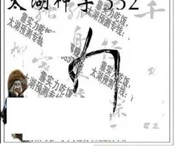 25332期: 太湖图福彩3D精品预测