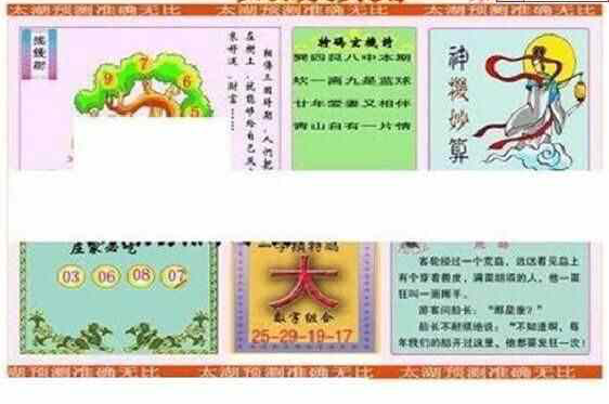 24271期: 太湖图福彩3D精品预测