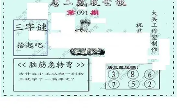 26091期: 大兵福彩3D黄金报图版