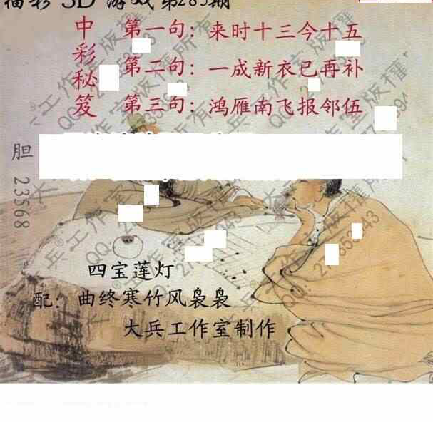 24285期: 大兵福彩3D黄金报图版