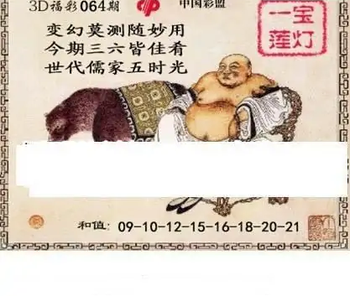 福彩3D26064期天中全套预测分析图