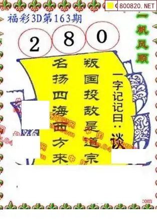 25163期: 福彩3D丹东全图分析