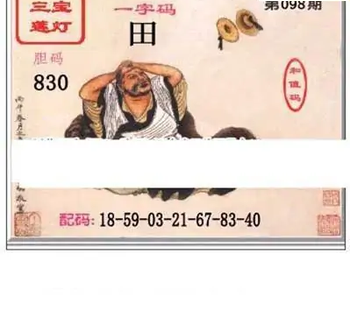 福彩3D26098期天中全套预测分析图