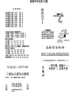26106期: 福彩3D全套图版参考