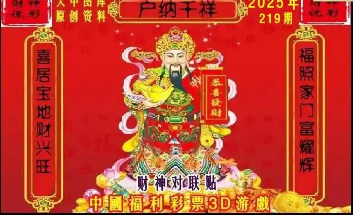 25219期: 财神说彩3D全套图版