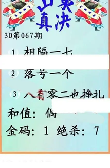 26067期: 福彩3D丹东全图分析